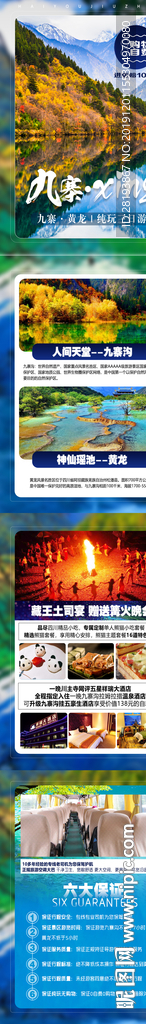九寨沟详情页