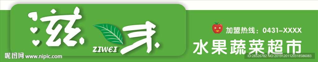 水果蔬菜超市牌匾