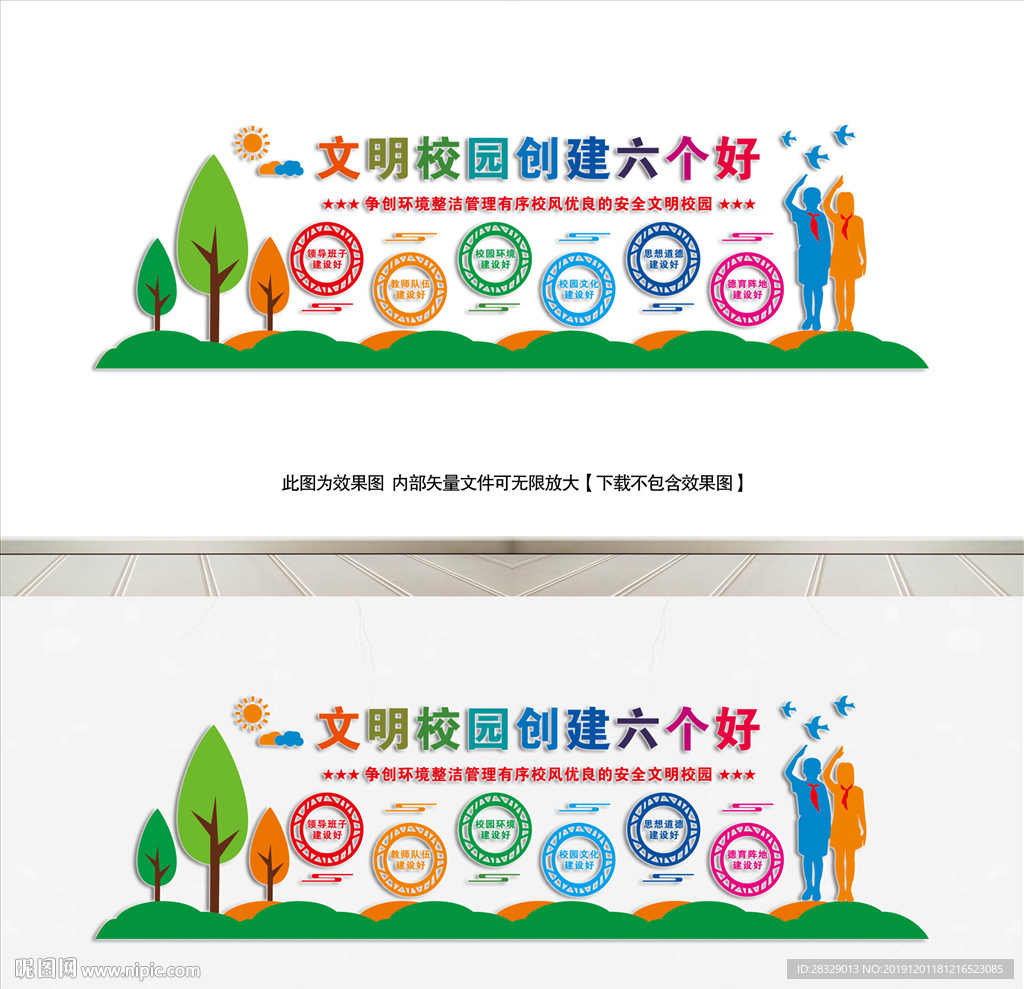 《校园展板》文明校园创建六个