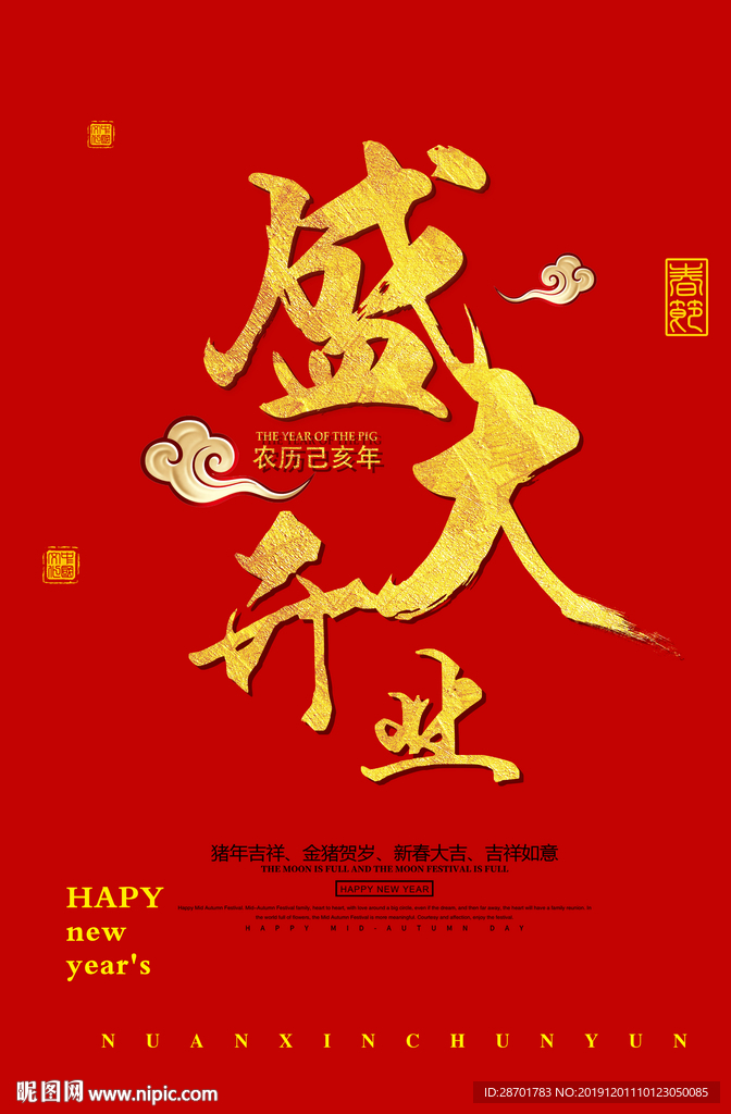 盛大开业