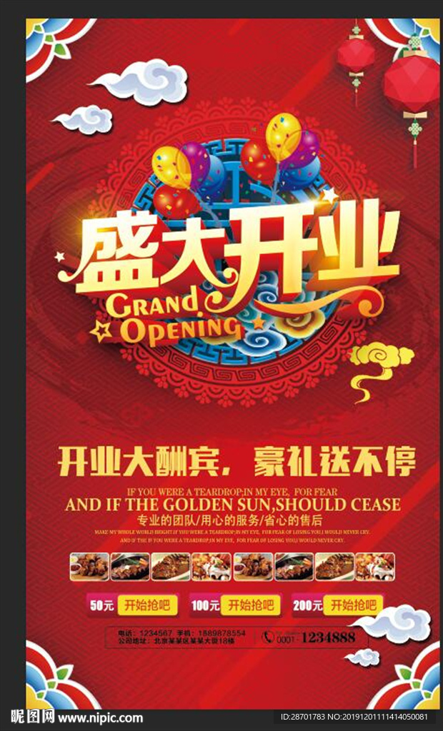 盛大开业