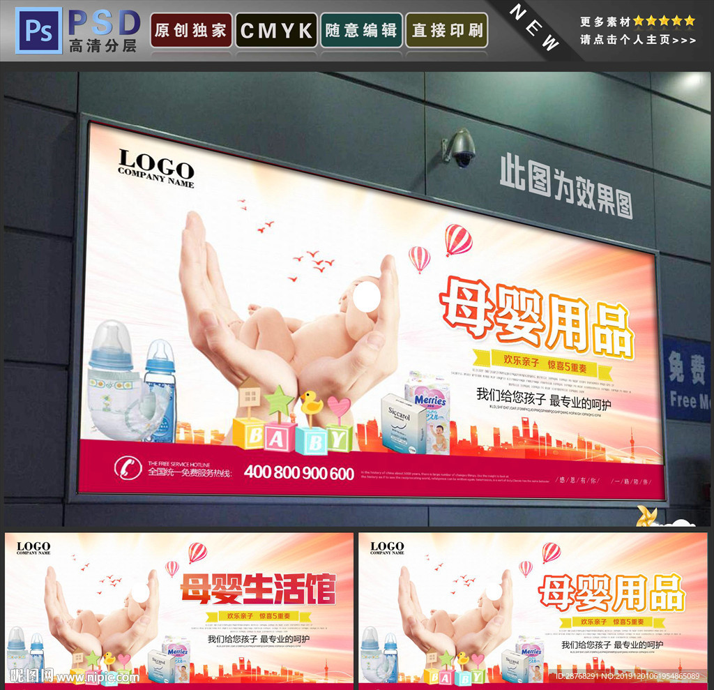 母婴用品