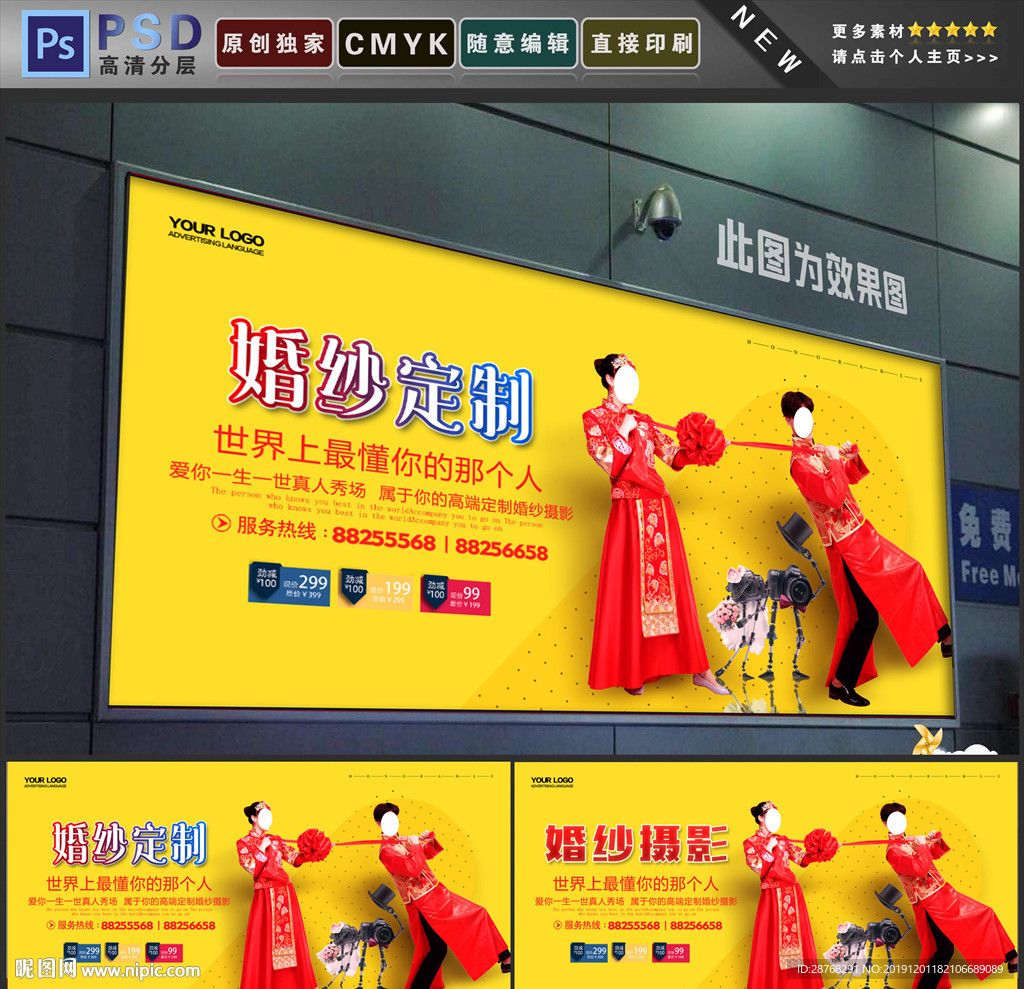 婚纱摄影