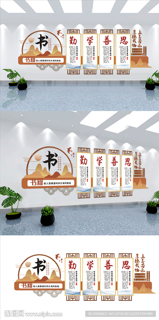书文化墙 勤学善思