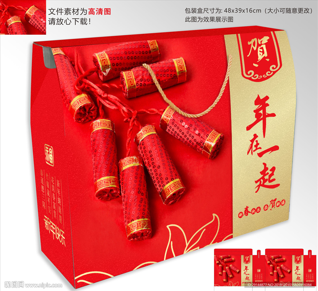 鼠年年货包装盒设计