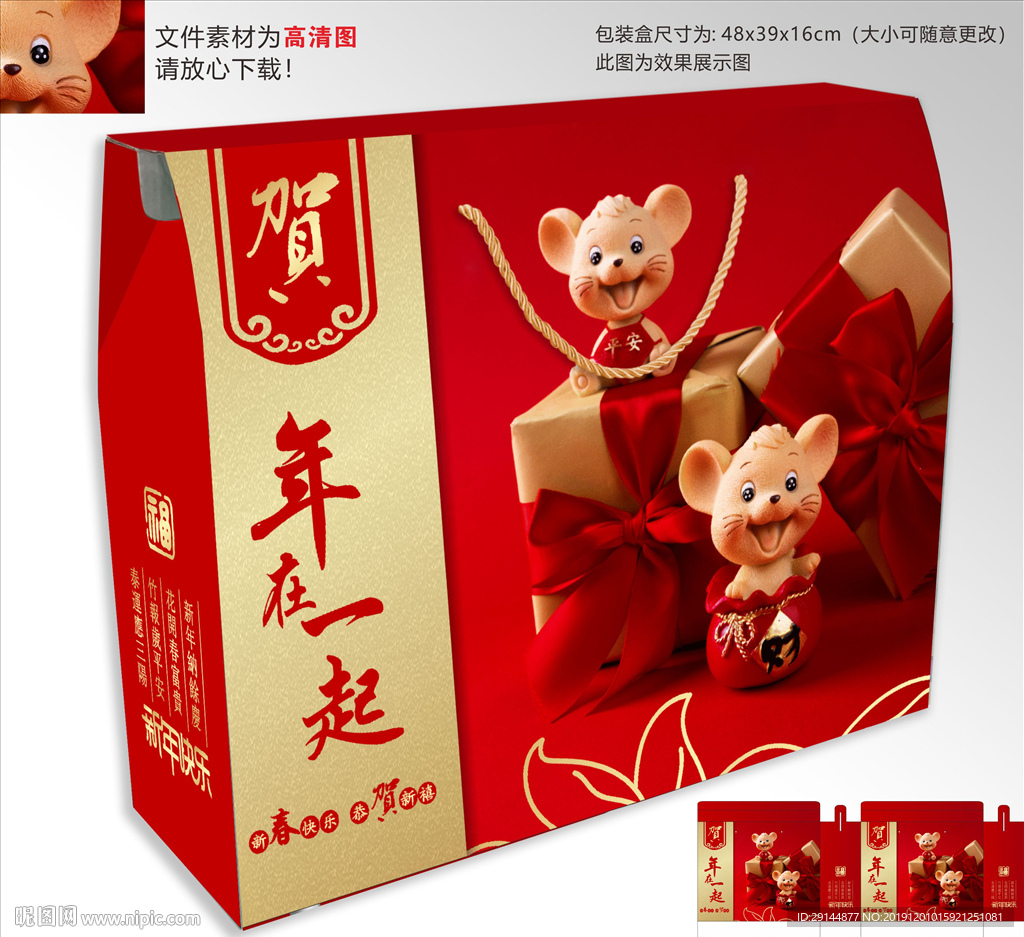 鼠年包装盒