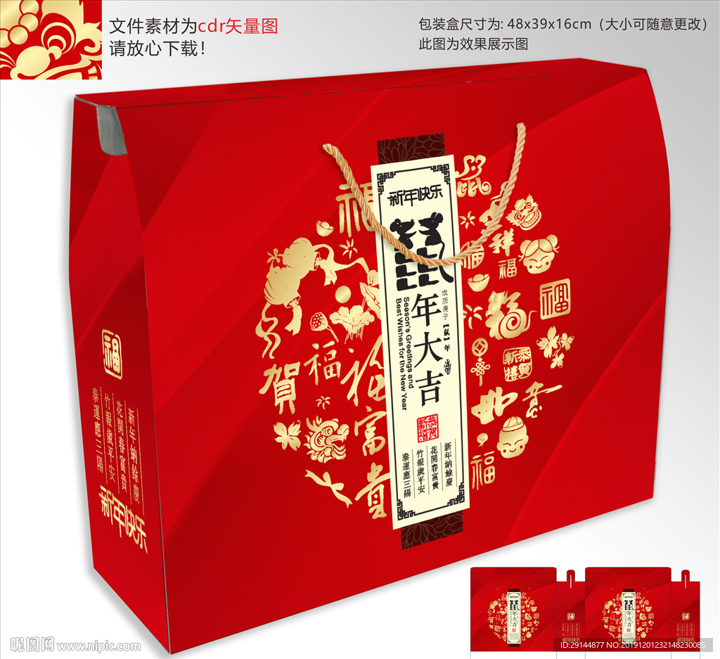 新年包装盒