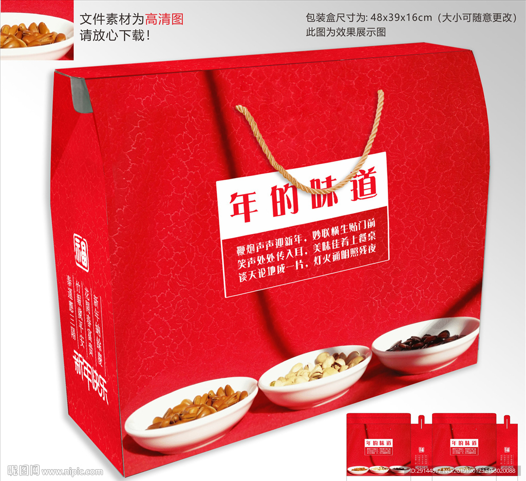 新年坚果包装盒