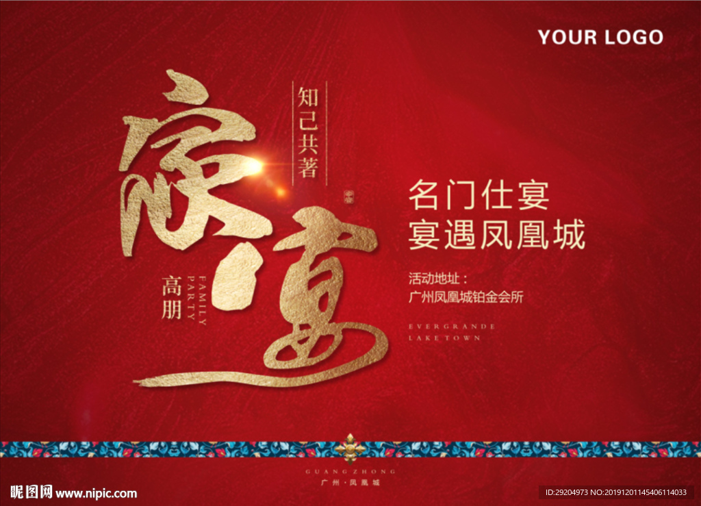 家宴活动