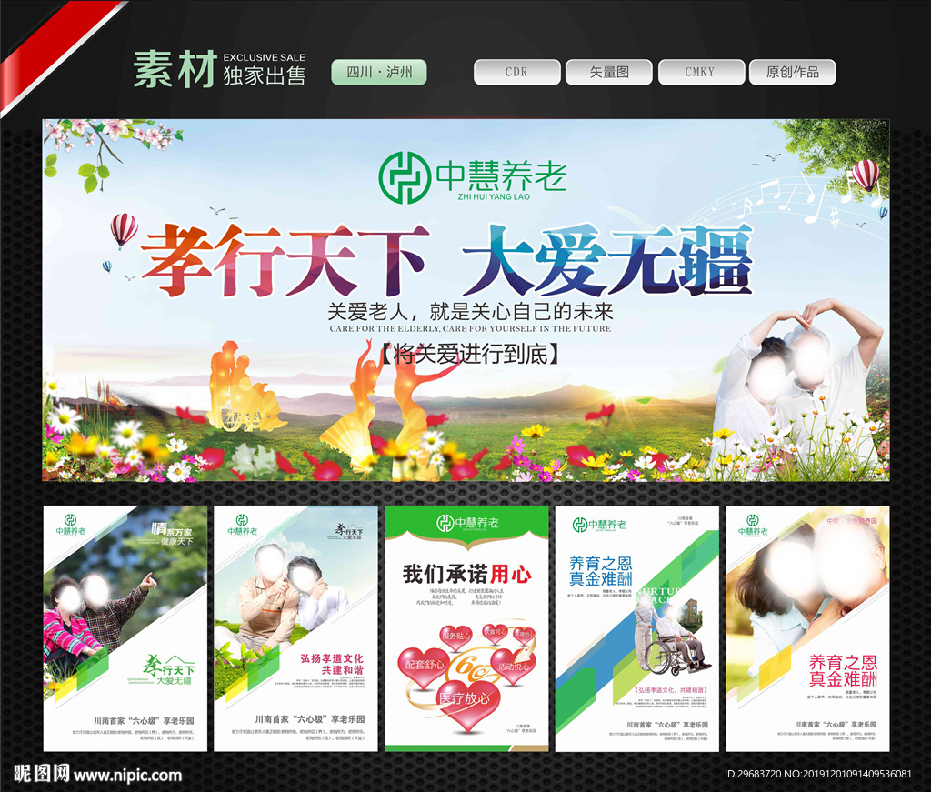 养老院 海报