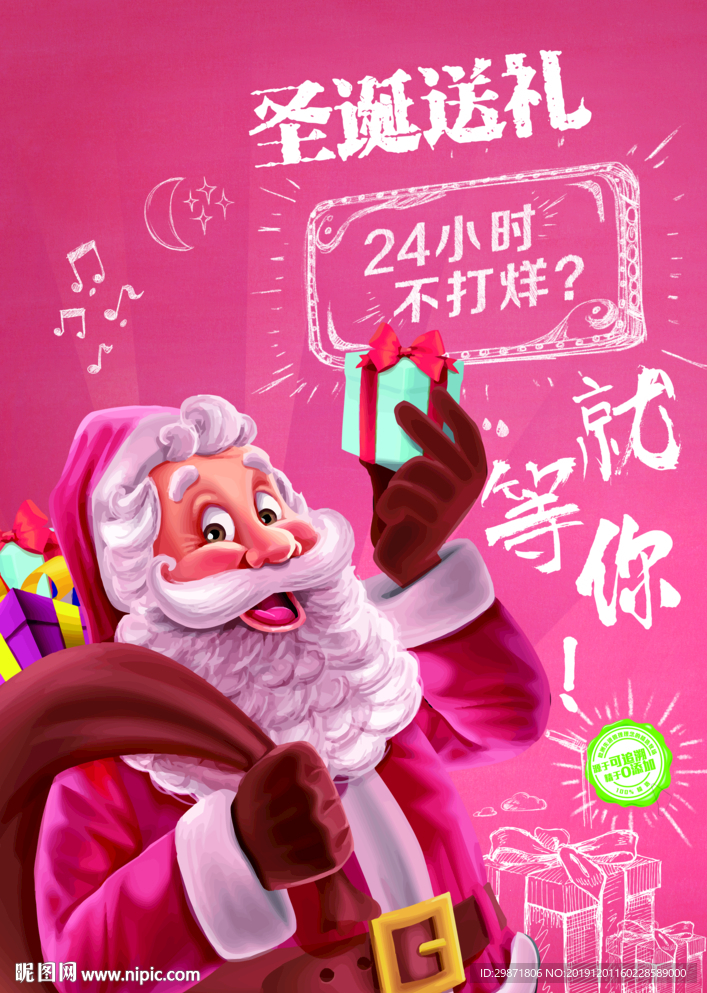 圣诞节