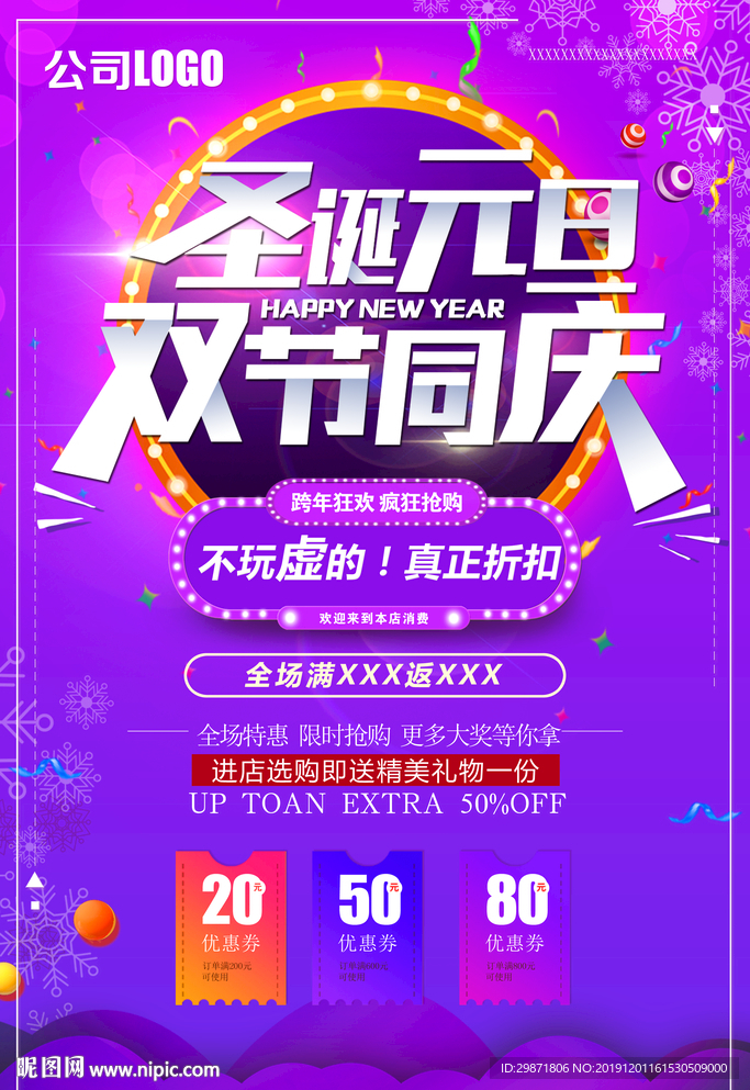 圣诞元旦