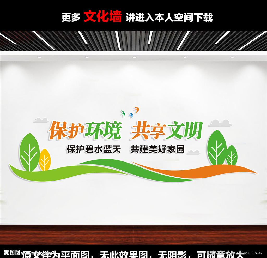 环保文化墙