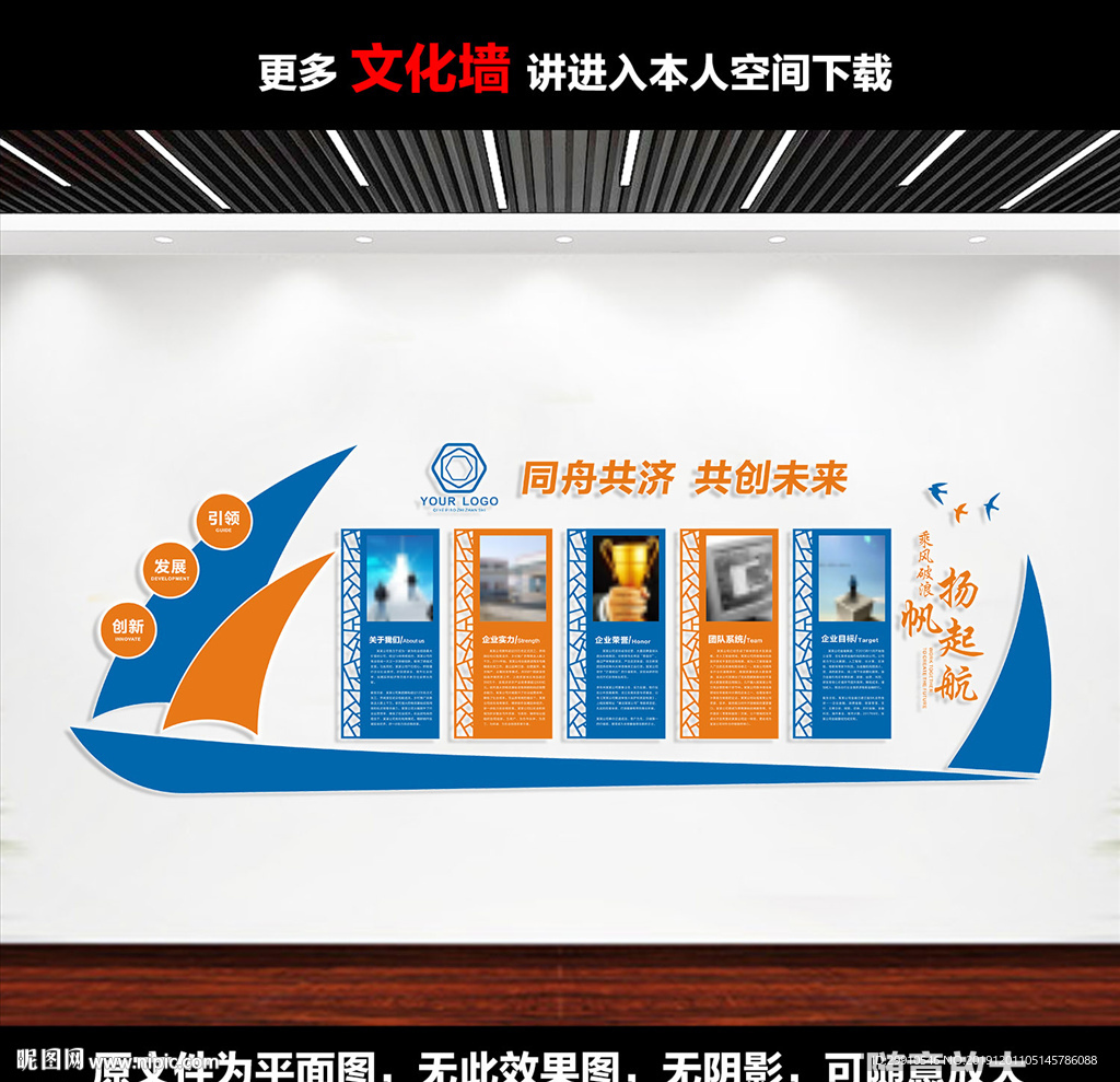 企业文化墙