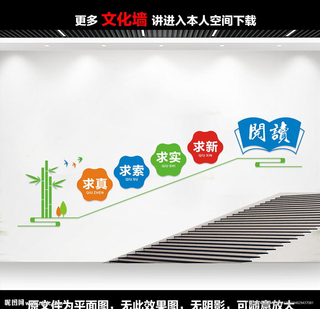 校园楼梯标语