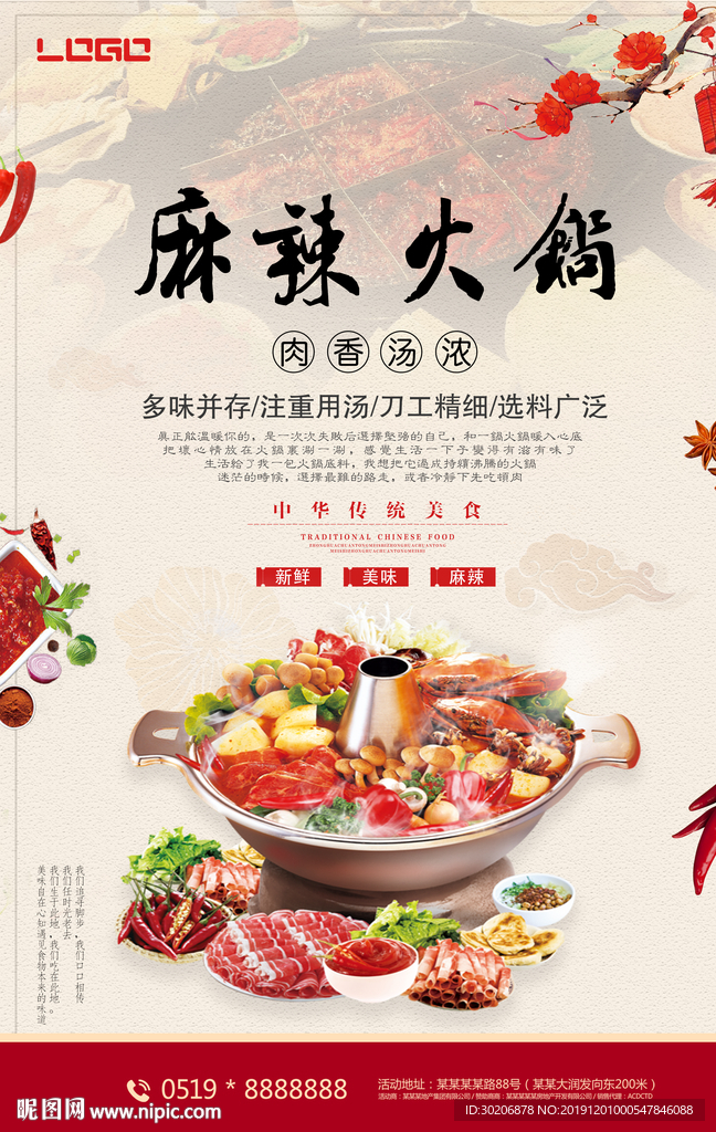 火锅