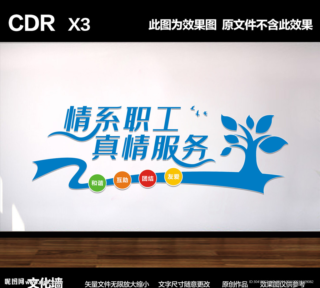职工文化墙