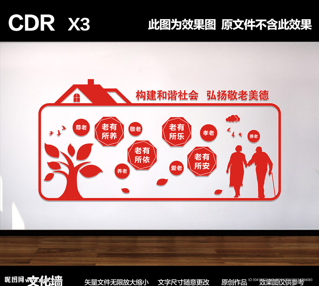 敬老院文化墙