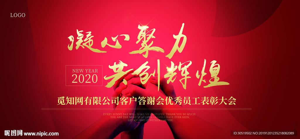 年会