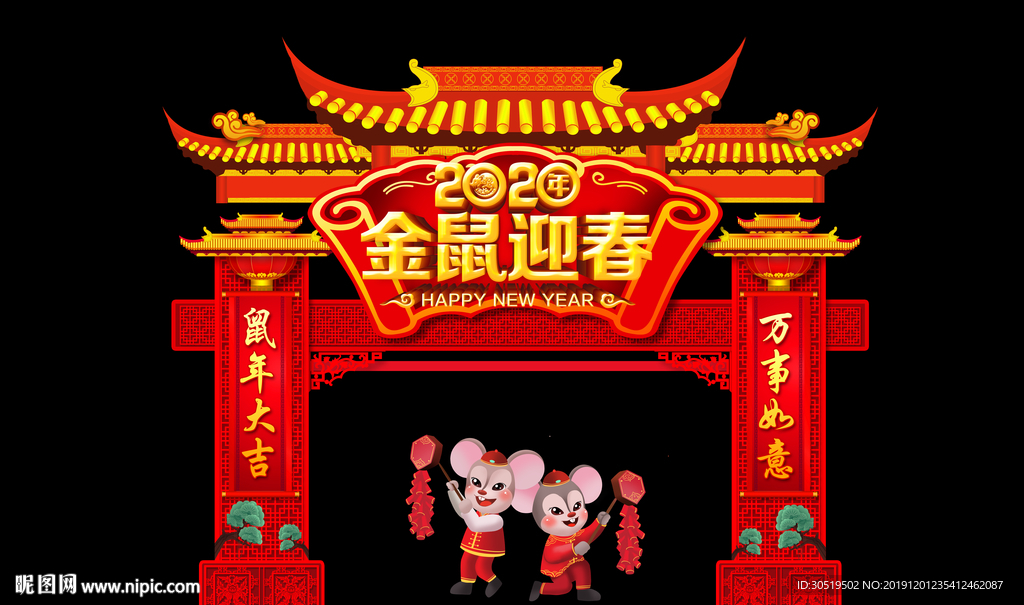 新年