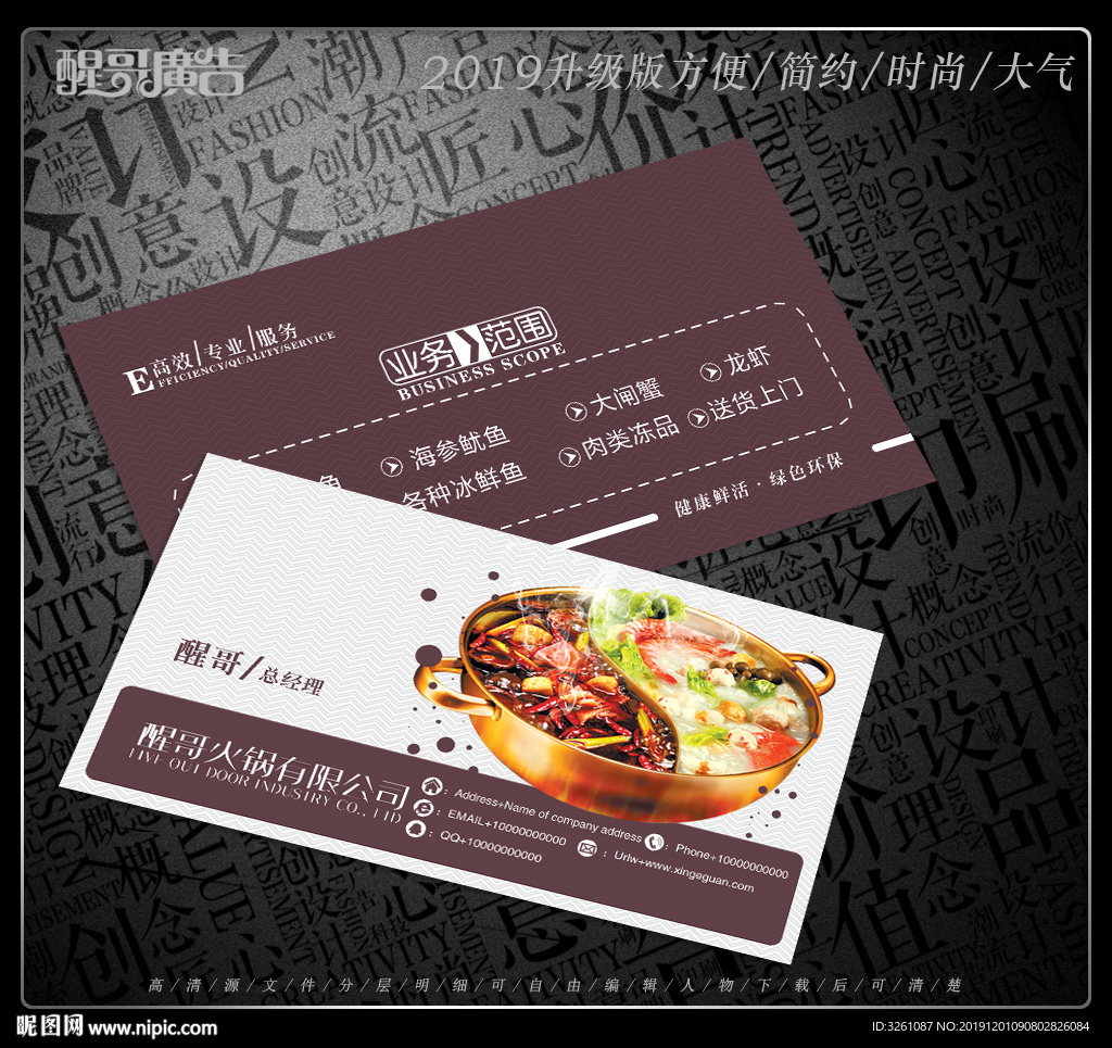 火锅名片