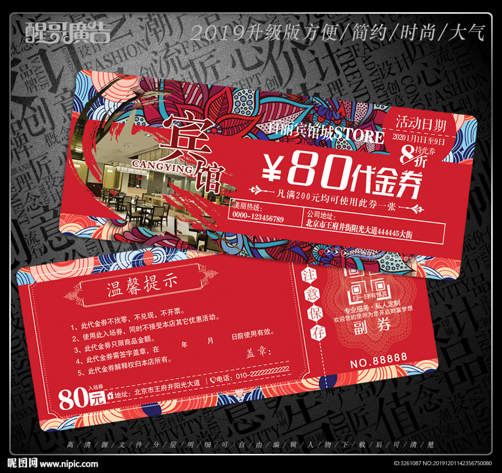 宾馆代金券