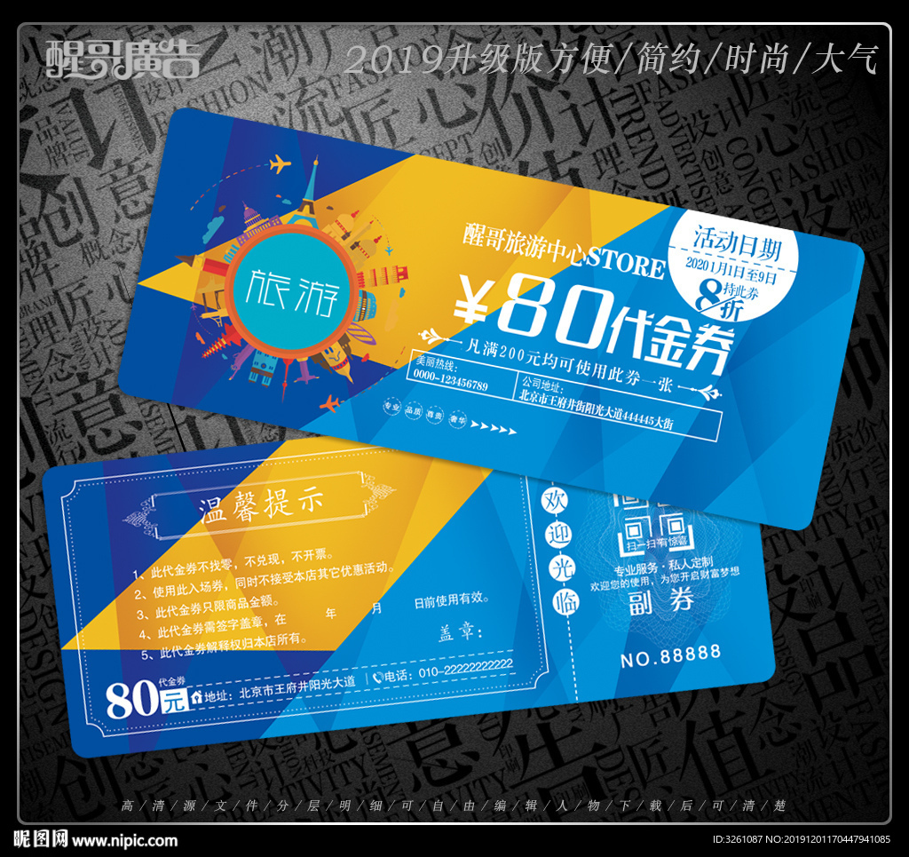 旅游代金券
