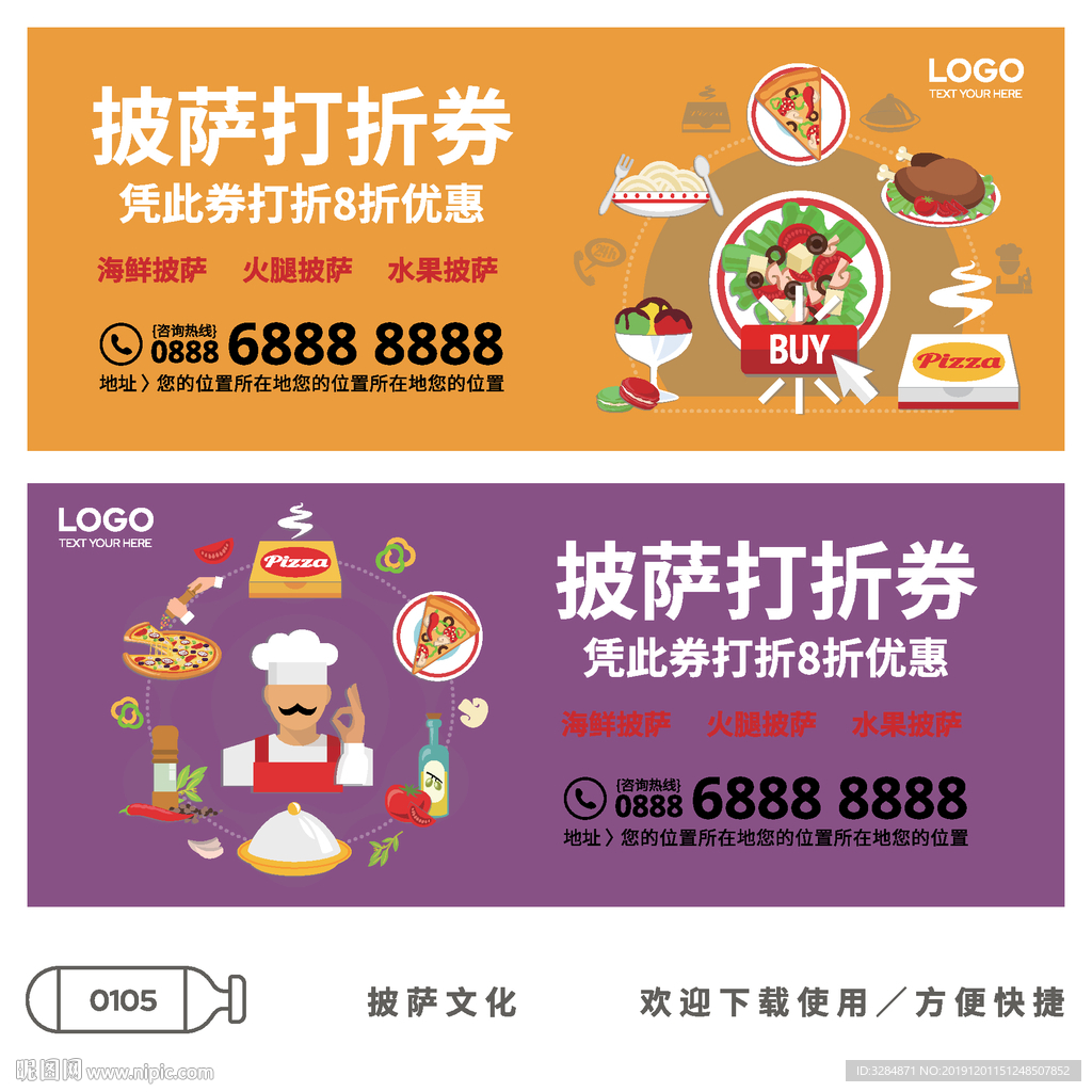 披萨优惠券