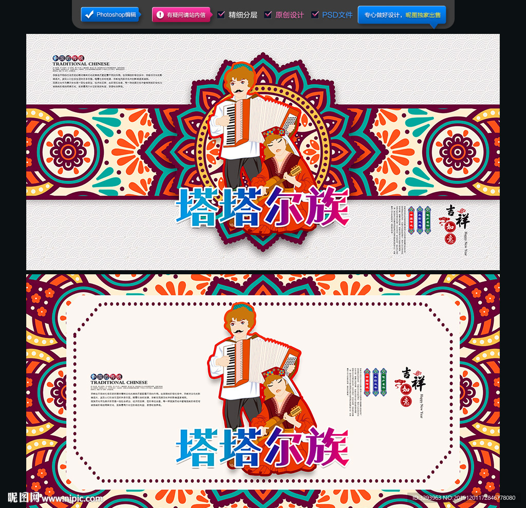 塔塔尔族