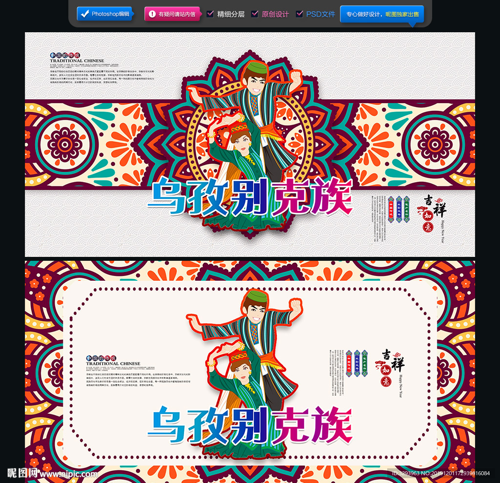 乌孜别克族