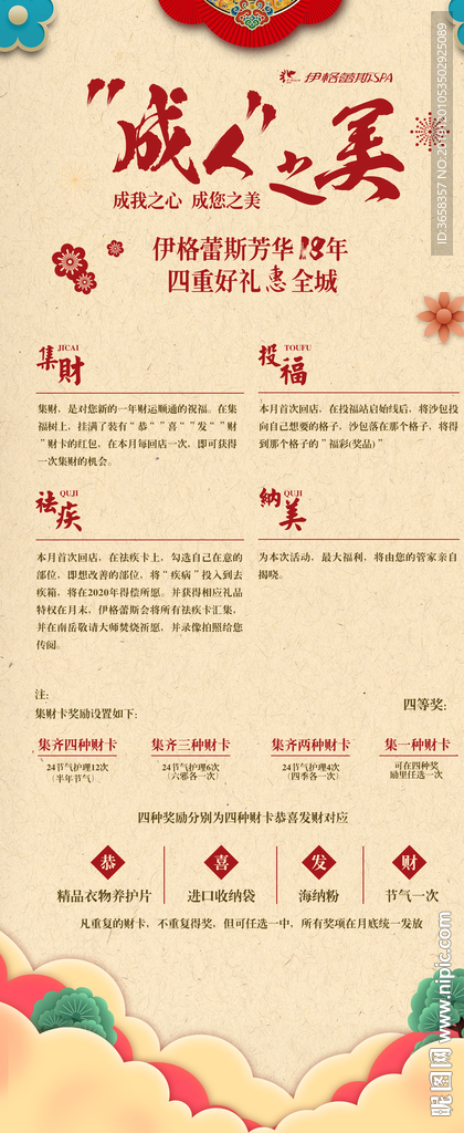美容广告宣传活动物料