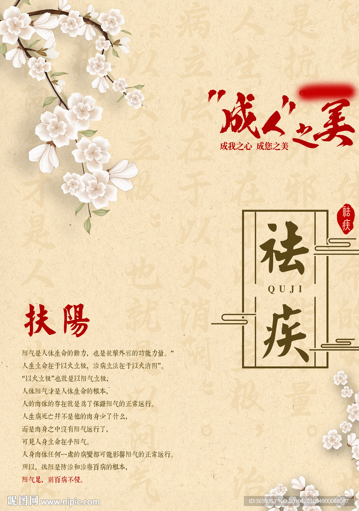 美容广告宣传活动物料
