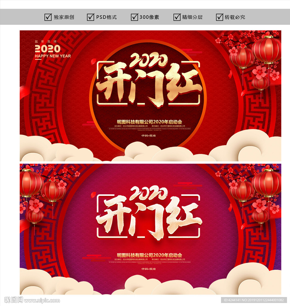 开门红