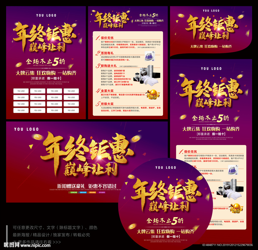 年终盛典