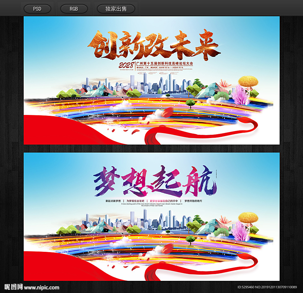舞台背景