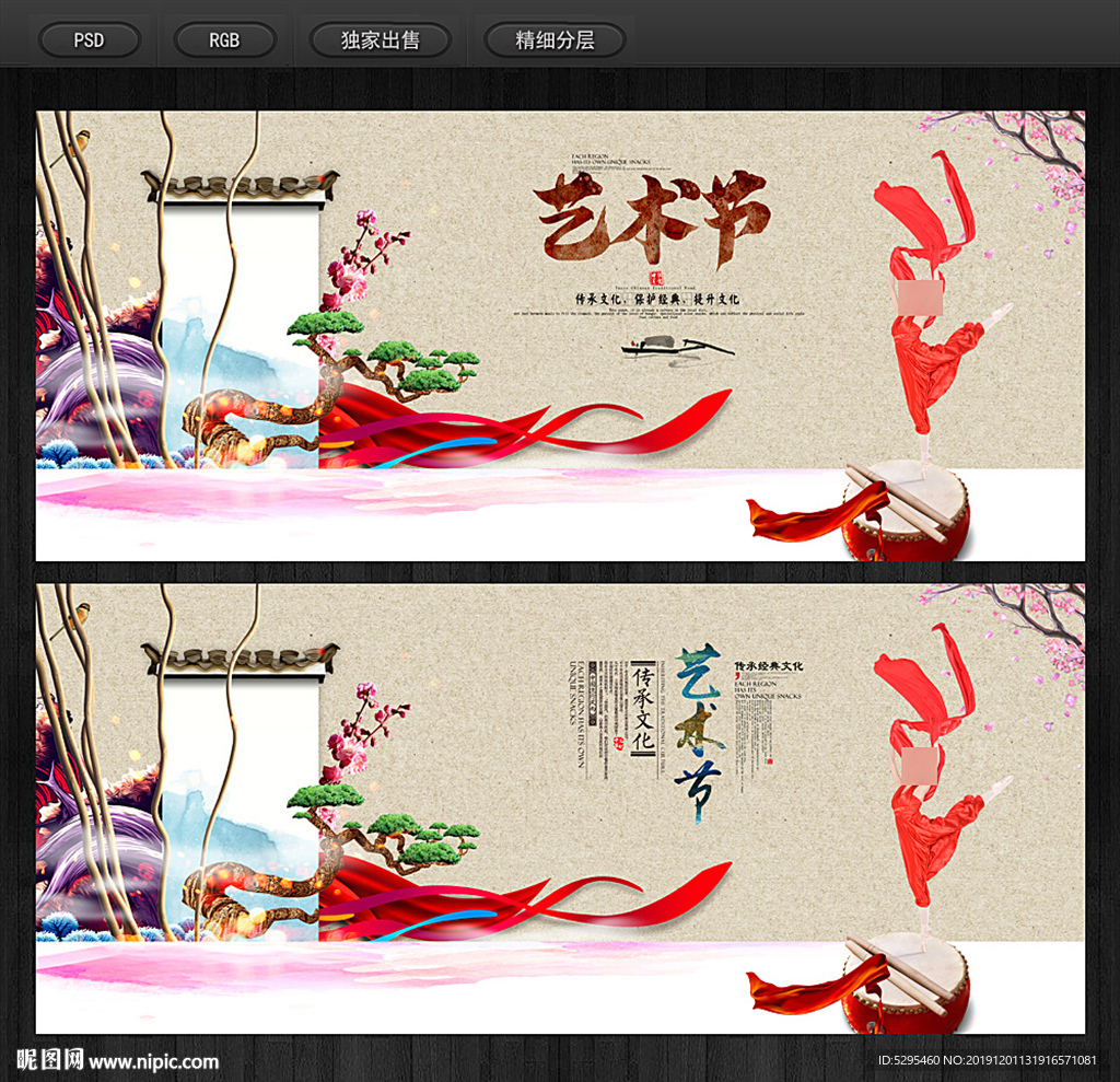 艺术节