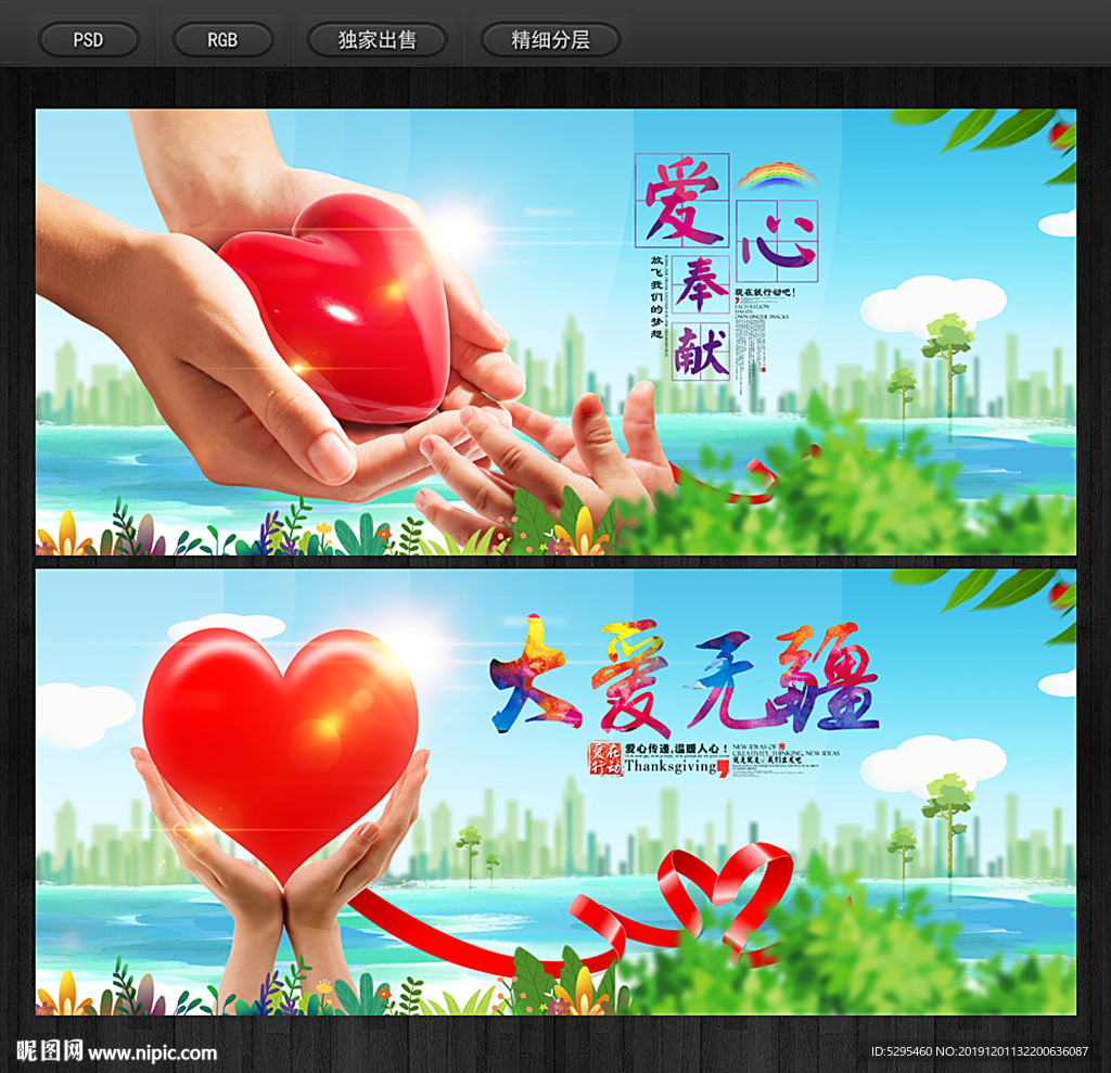 爱心