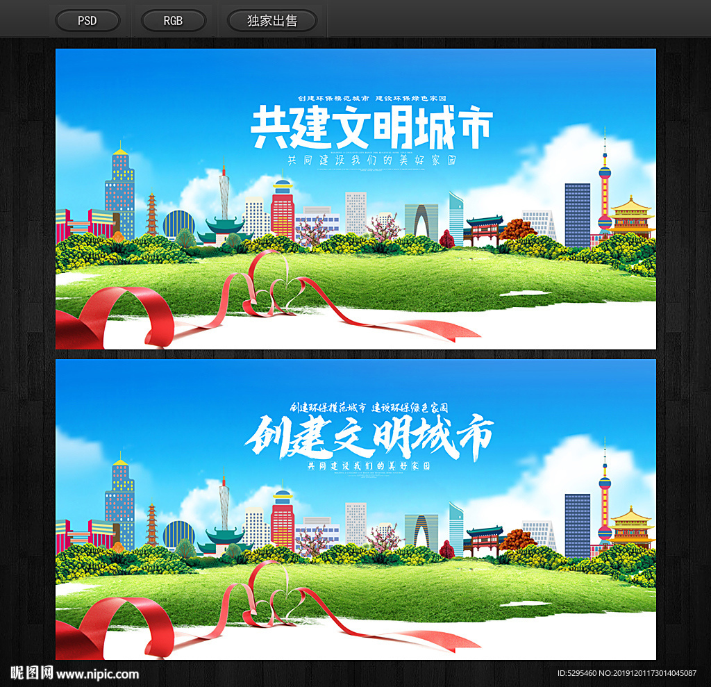 文明城市