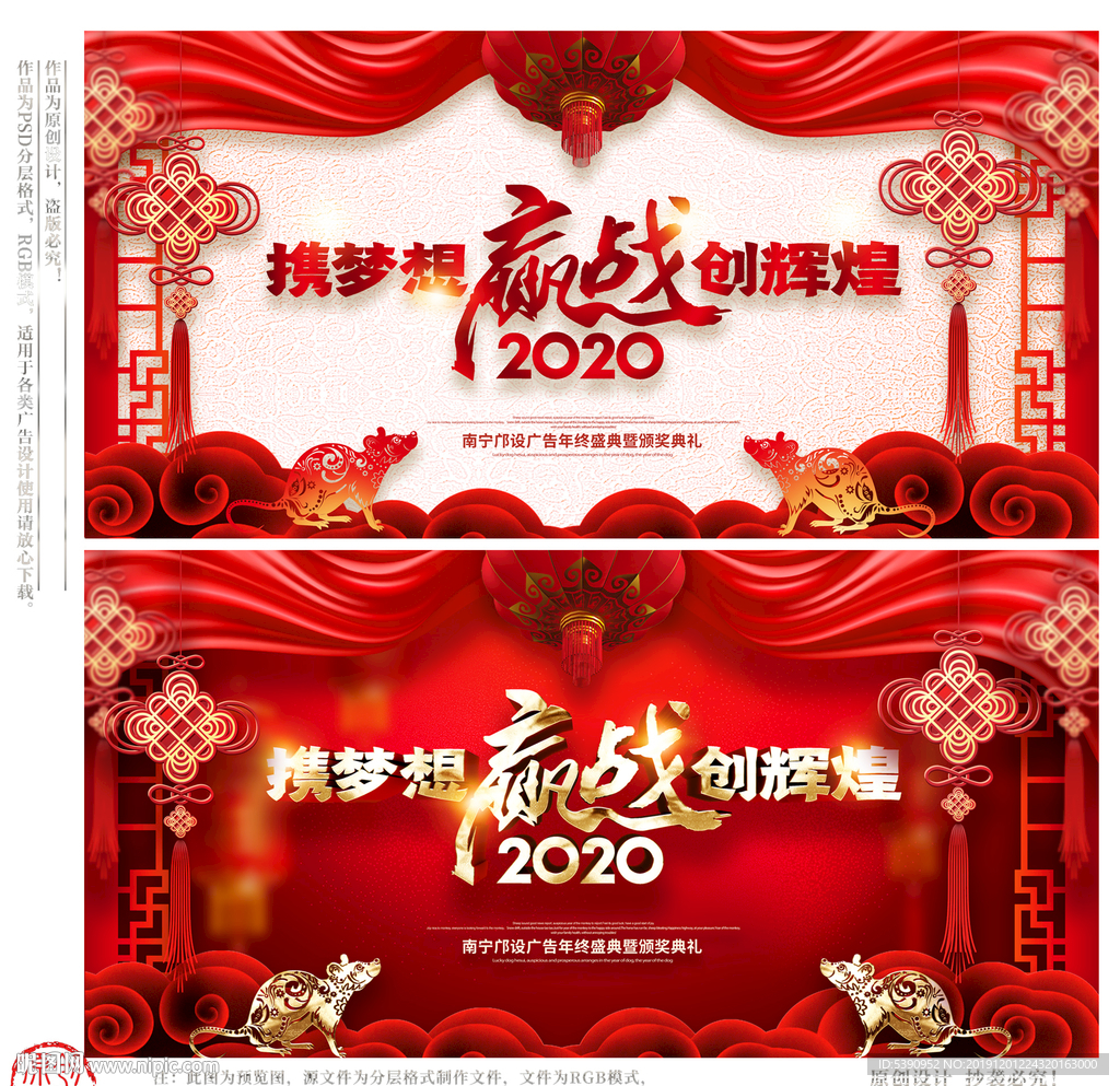 鼠年年会