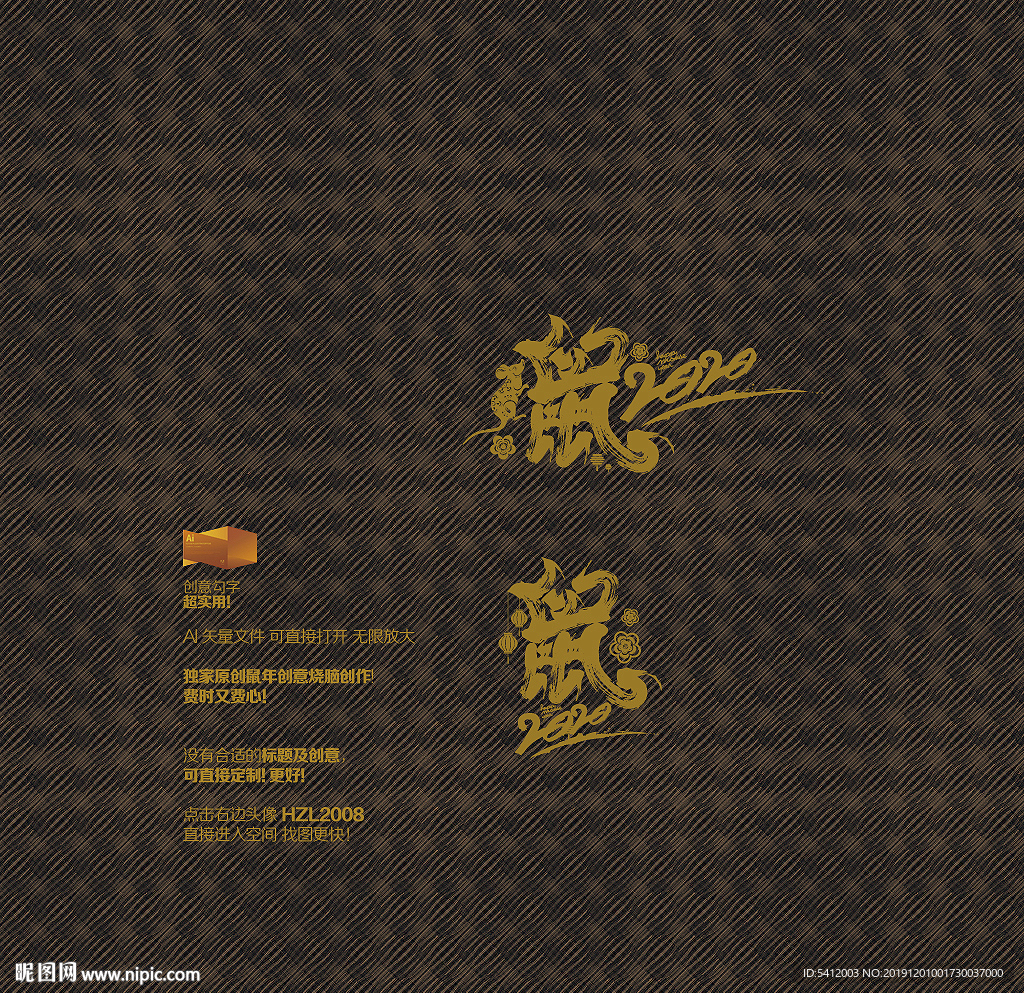 鼠年