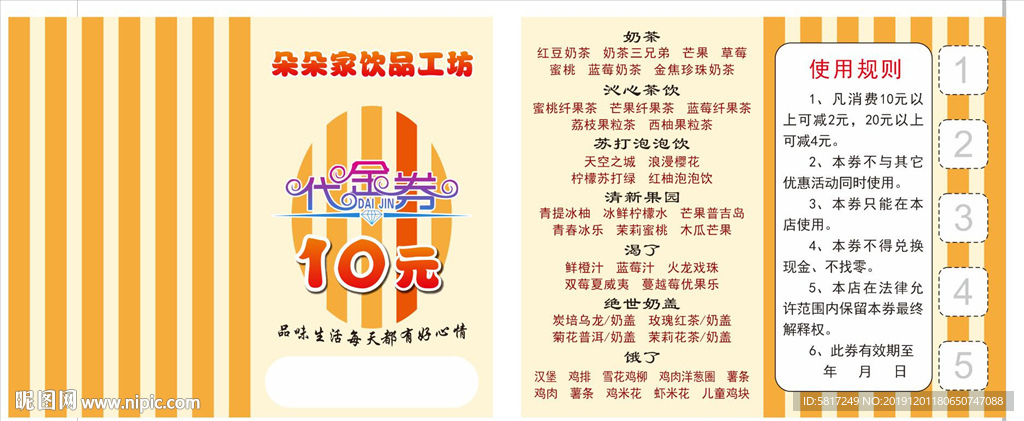 代金券