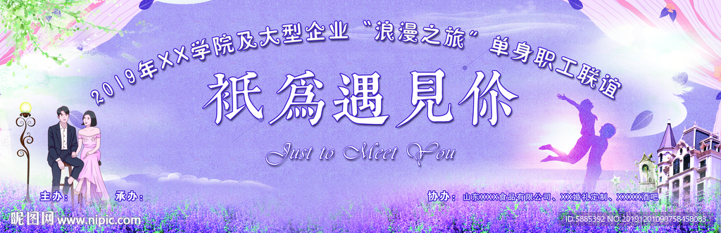 相亲幕布