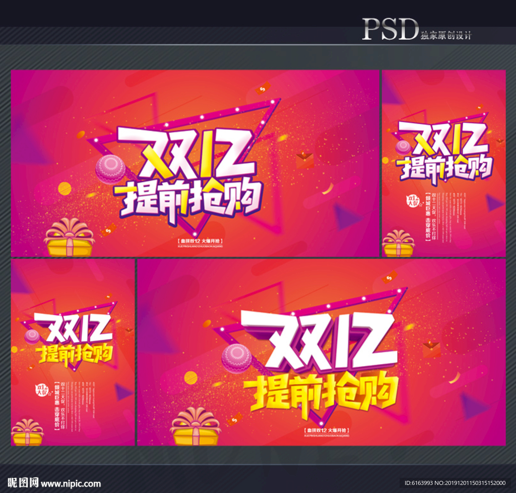 双十二