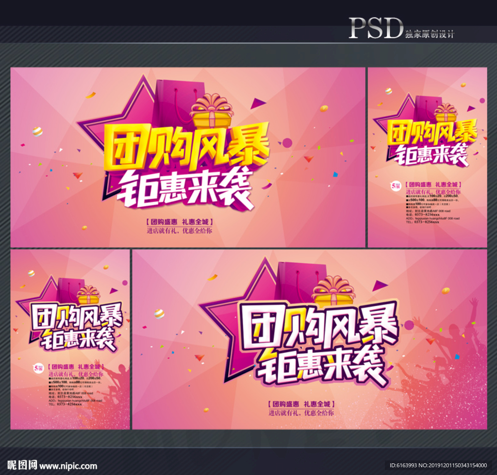 团购
