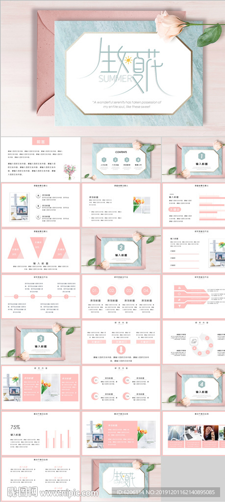 小清新工作总结PPT