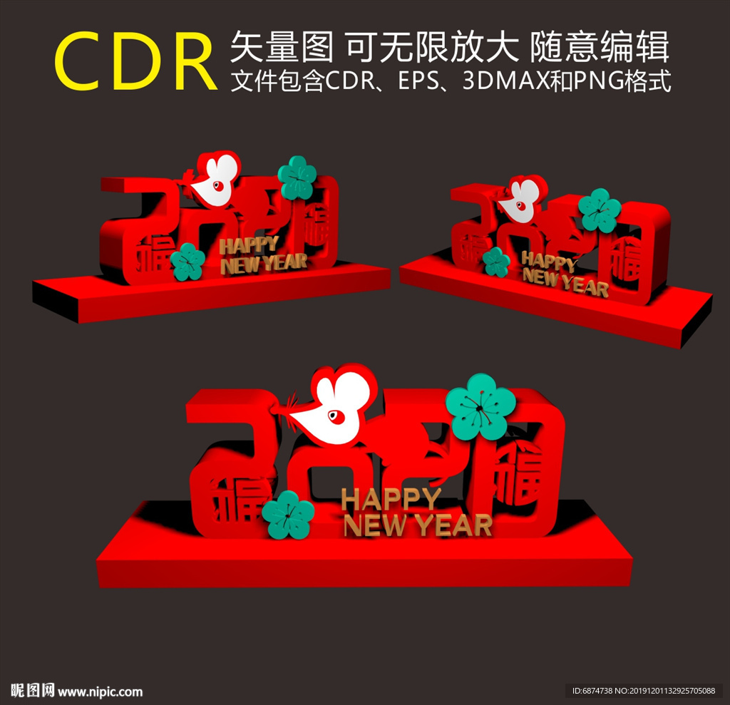 新年美陈
