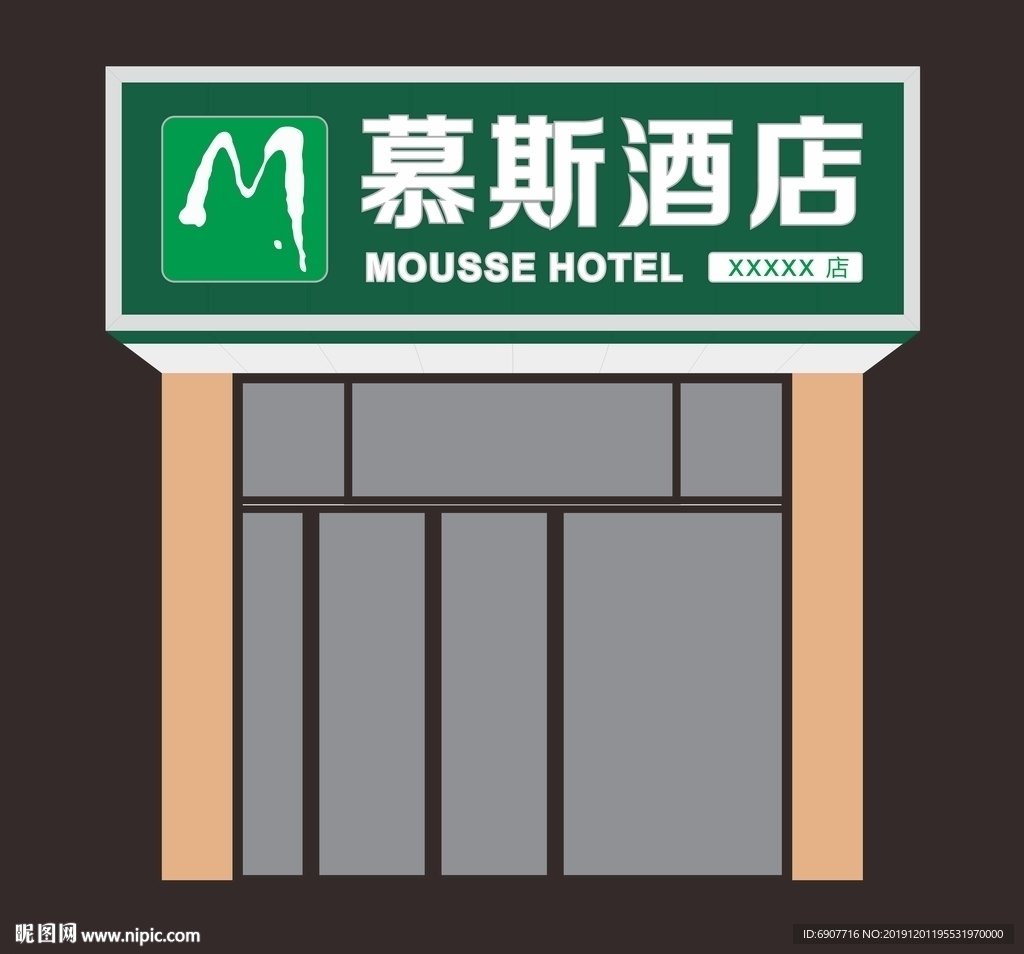 慕斯酒店