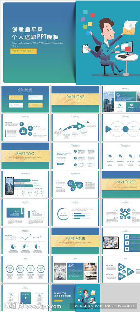 个人述职报告PPT