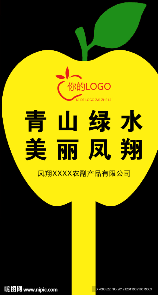 苹果形状宣传手牌