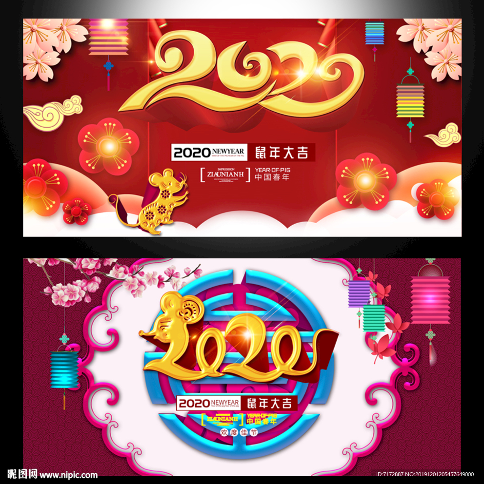 鼠年